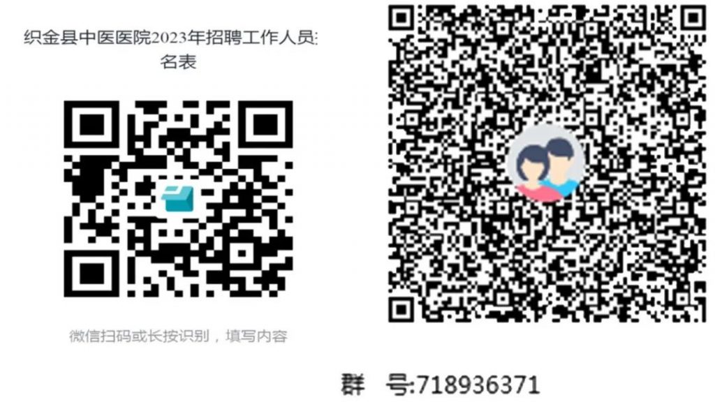 2023畢節(jié)織金縣中醫(yī)醫(yī)院招聘編外醫(yī)務(wù)工作人員公告（62人|10.19-10.21報名）